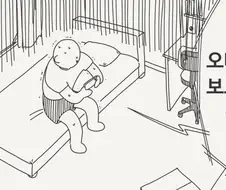 오타쿠군 보고있어???.manhwa