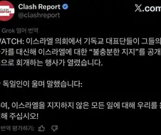 이스라엘 의회에서 일어난 일