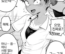 톰보이에게 최면앱을 사용하는 manhwa