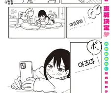 러브코미디에서 별거아닌데 설레는 연출.manga