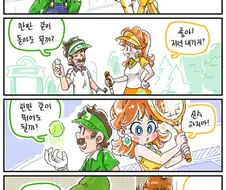 데이지와 루이지가 꽁냥거리는 만화.manhwa