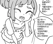 착한 여동생.manhwa