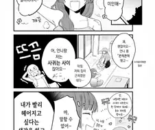 봇치] 여고생과 어서 헤어지고 싶은 알중녀.manhwa