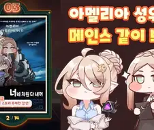 트릭컬) 사멜리아와 메인스토리 감상하기