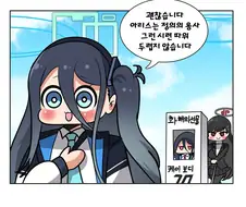 블루아카) 미코토와 아리스 Manga