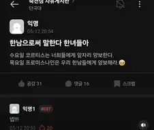 한남으로서 말한다