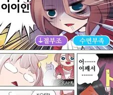 [말딸] 수면부족 절부조 타이신
