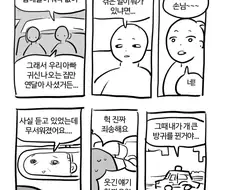 갑자기 택시 기사가 말을건 이유