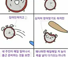 알람시계.manhwa