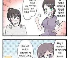 @)스토커 대책을 세우는 마유.manhwa