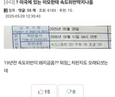 미국에 있는 이모한테 과속딱지 나옴.jpg