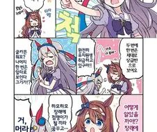 말딸) 크릭의 착각.manhwa
