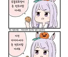 말딸)(핫산) 할로윈과 세대차이.manhwa