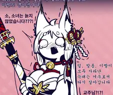 트릭컬) 늑대는 선택해야 합니다
