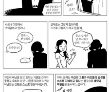 악플러들: 사도마조히즘과 편집성 인격장애.manhwa