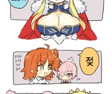 [fate] 마스터.지금 어딜보시는거죠?.manhwa