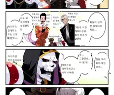 [오버로드] 다른 지고의 존재들이 함께 넘어온 manhwa