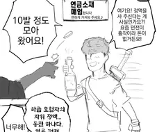 ㅈㅇ 사고파는 만화