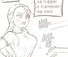 큰 가슴이 좋은 만화.manwha