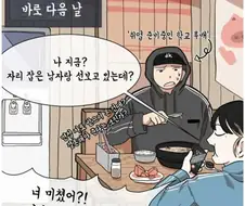 자리잡으면 결혼하자는 남자들.manhwa