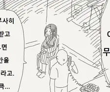 200만을 요구하는 납치범 만화