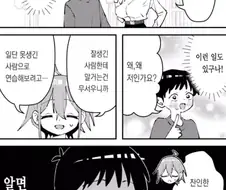 역헌팅 당하는 만화.webp