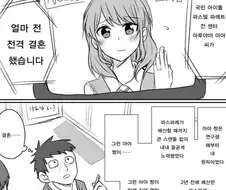 백합)아이돌의 결혼을 응원하는.manhwa