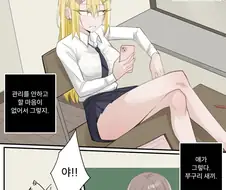찐따와 일진녀 만화