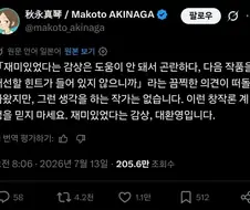 "단순히 재미있었다는 감상은 도움이 안 된다".twit