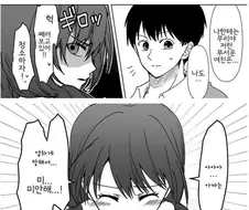 엄격하고 성실한 여자친구 만화