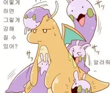 포켓몬) 망나뇽 커플 만화