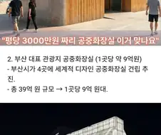 우리나라에서 가장 비싼 공공화장실 TOP 4