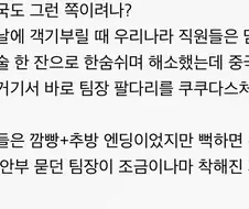 중국인, 몽골인 직원한테 패드립한 팀장의 최후