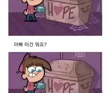 어린이만화에 나온 매콤한드립 jpg