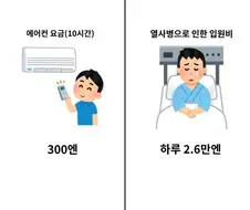 에어컨 켜도 되는 이유