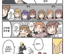 [@] 담당 아이돌을 줄이겠다.manhwa
