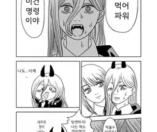 체인소맨) 야채를 먹는 파워 - 만화-