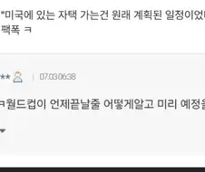 홍명보 미국 도피에 대한 변명을 한방에 아닥시켜버린 일침좌
