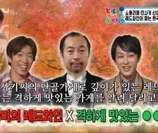 의외로 레드와인과 어울리는다는 한식 소개하는 일본 방송