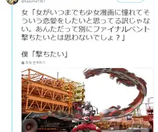 여자라고해서 평생 순정 만화를 동경하는건 아니야