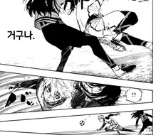 블루락) 사실주의 축구 만화임