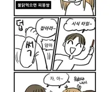 매운걸 못 먹는 한국인이 일본에서 매운걸 먹는.manhwa