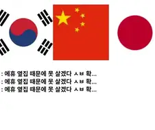 동북아 3국이 서로 으르렁 거리기만 하는 이유
