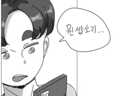 오싹)안전자산에 몰리는 만화