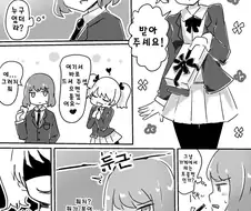 후방)발렌타인 초콜릿을 받으면 생기는 일.manga