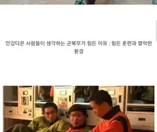 군복무가 힘든 이유.jpg