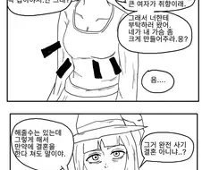 ㅇㅎ) 마녀가 친구 가슴 키워주는 manhwa