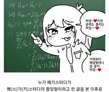 메가스터디가 개빡치는 이유