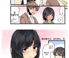 여자가 사랑에 빠지는 순간.manhwa