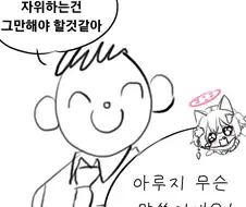 블루아카) 이즈나랑 도넛 먹으러 가는.manwha